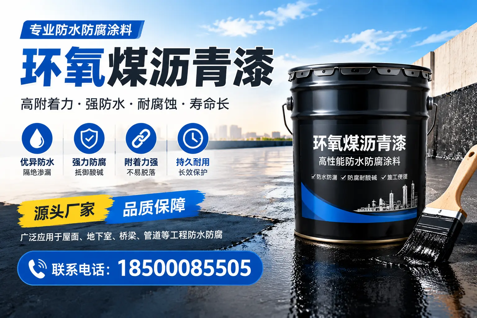 环氧煤沥青漆的施工方法详解,助力舟山企业高效完成项目